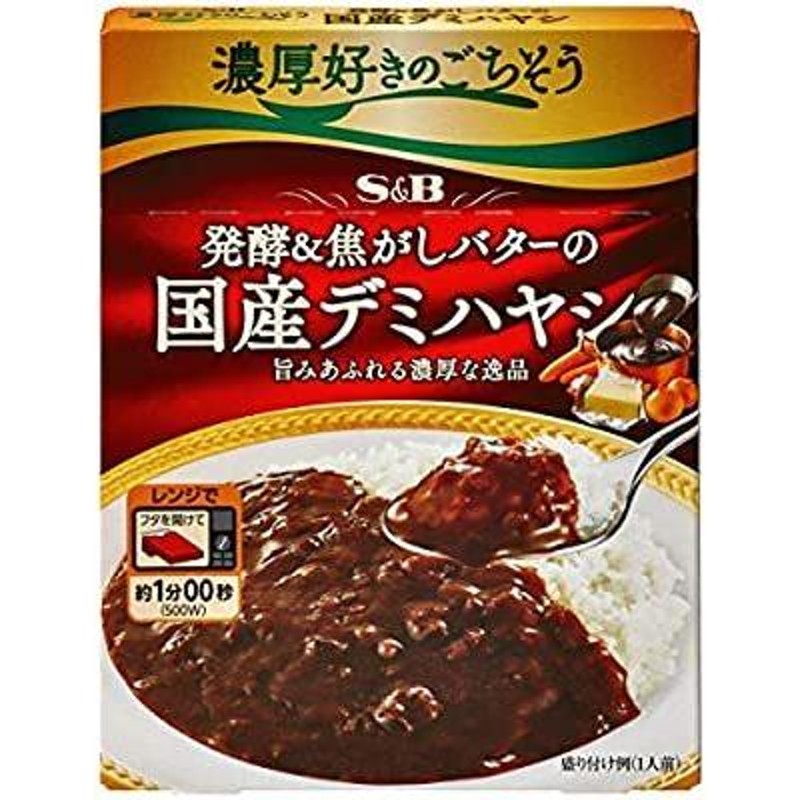 140g　エスビー食品　発酵＆焦がしバターの国産デミハヤシ　濃厚好きのごちそう　LINEショッピング