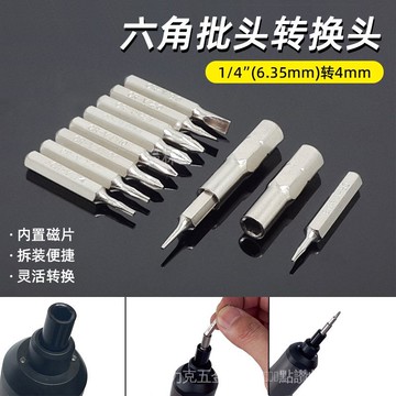 [24時熱賣]連接桿 轉換接桿6.35mm轉4mm批頭轉換頭1/4(6.35mm)電動螺絲刀手柄轉4mm轉換接桿 DXQ