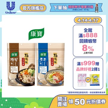 【康寶】官方直營 極湯味高湯包 單/多入組 兩款任選(小魚乾風味/香菇風味)