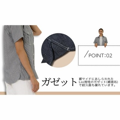 Lee ワーク半袖シャツ ストレッチ デニム ワークウェア レディース LWS43002 レストラン 飲食店 サービス業 カフェ 制服 ユニフォーム 作業服 lws43002_kanpu_04.jpg