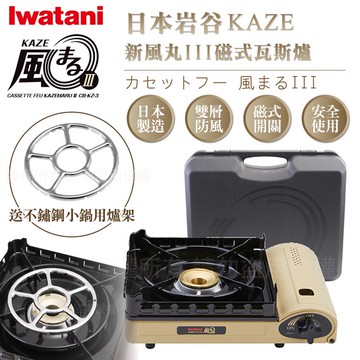 【日本Iwatani】岩谷KAZE新風丸III磁式瓦斯爐-3.5kw-沙色-附收納盒-搭贈不鏽鋼小鍋用爐架1入_廠商直送