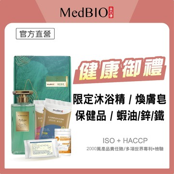 美百優 保健御禮盒 / 5件組 ｜限定沐浴精 煥膚皂 磷蝦油魚油 酵母B群鋅 酵母B群鐵｜送禮自用｜