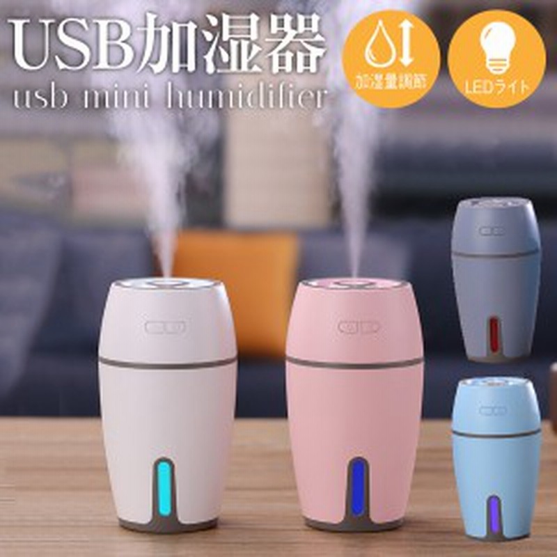 加湿器 卓上 オフィース 300ml 大容量 最大20時間 超音波 Usb ライト Usb加湿器 Usb ミニ加湿器 おしゃれ かわいい Ml J726 通販 Lineポイント最大1 0 Get Lineショッピング