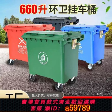 【台灣公司 可打統編】大號660L升環衛垃圾桶大容量掛車桶市政塑料垃圾車戶外大型垃圾桶