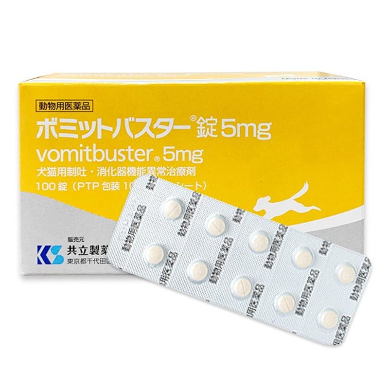 美品 ボミットバスター錠 5mg 100錠