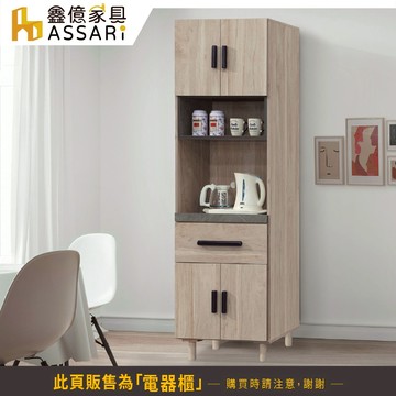ASSARI-夏莉2尺電器櫃(寬60x深40x高189cm)