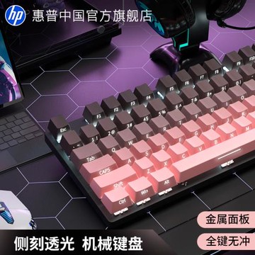 HP惠普官方機械鍵盤鍵鼠套裝有線電競游戲專用側刻男女筆記本臺式