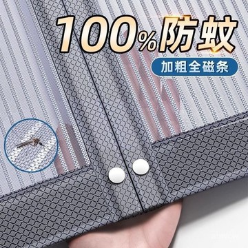 🔥臺灣出貨🔥【加粗陞級】全磁條2025新款高檔金剛網防門簾夏季家用強磁紗門