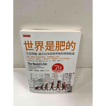 【雷根360免運】【送贈品】世界是肥的 #近全新 #近全新【P-i494】