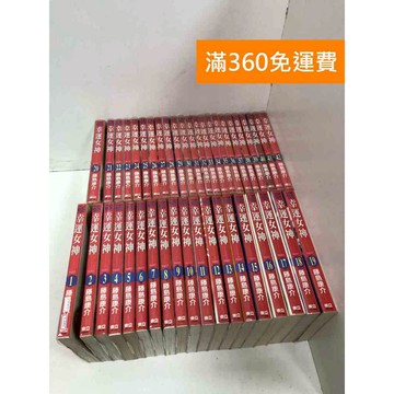 【雷根360免運】【送贈品】幸運女神 1~42集 #七成新【B-A466】