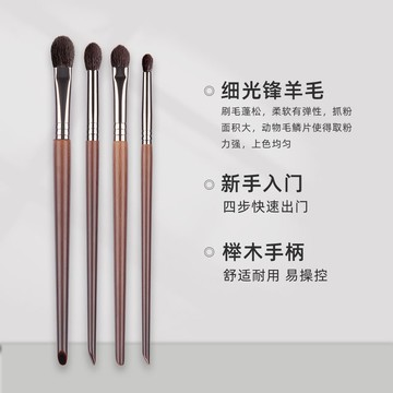 免運🩰4支細光鋒羊毛眼部化妝刷套裝 超軟動物毛便攜眼影刷暈染刷火苗刷鼻影刷 修容刷 遮瑕刷 脣刷 眉刷 高光刷 刷具