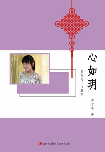 【電子書】心如玥