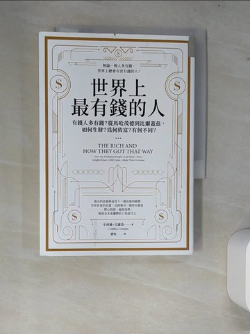 【書寶二手書T3／財經企管_W7S】世界上最有錢的人：有錢人多有錢？從馬哈茂德到比爾蓋茲，如何生財？為何致富？有何不同？_辛西雅‧克羅森