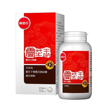 葡萄王靈芝王 靈芝王膠囊 270粒/盒 葡萄王認證靈芝王、多醣體 憨吉小舖