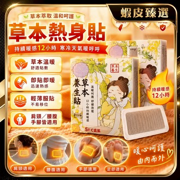 🔥草本精華 暖暖包🔥51°恆溫 暖宮貼 熱敷 膝蓋熱敷 暖宮 熱敷貼 保暖神器 熱敷袋 熱敷墊肩頸 貼式暖暖包 暖暖貼