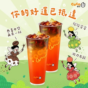 【CoCo都可】 紅柚香檸美式(大)(2杯1組)好禮即享券