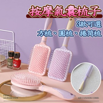 氣墊梳 按摩梳 梳子 頭皮按摩 洗頭梳 頭皮按摩梳 按摩梳子 梳 氣墊梳子 小梳子 髮梳 捲梳 按摩頭皮 不打結 聖誕節