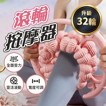 【🇹🇼升級32輪！現貨免運 快速出貨】滾輪按摩器 小腿按摩器 腿部按摩器 腳部按摩器 按摩滾輪器 腳按摩滾輪 小腿按摩