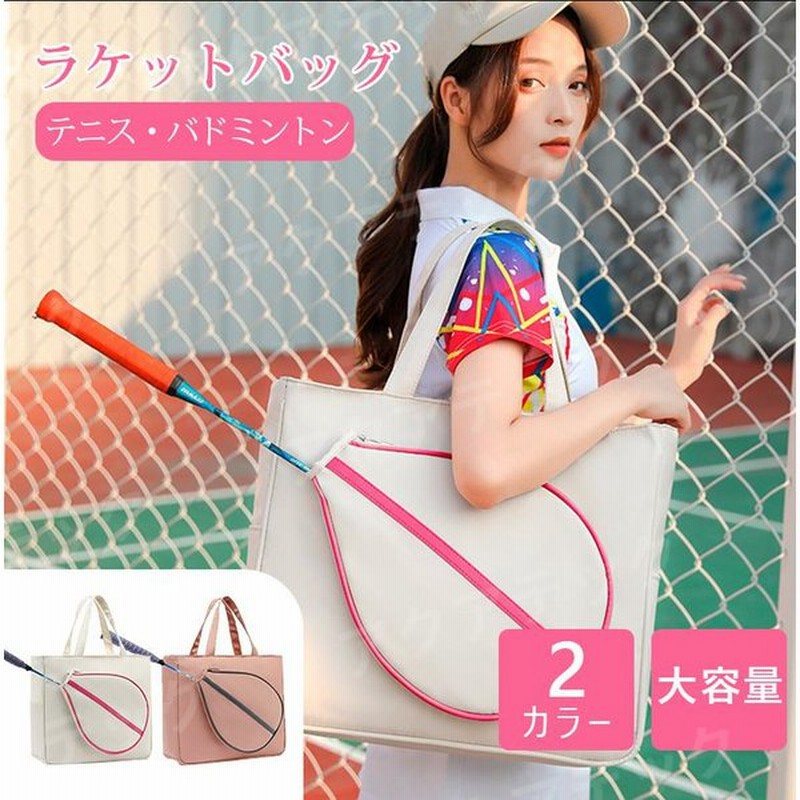 ラケットバッグ テニスバッグ バトミントンバッグ 肩かけ 大容量 テニス ラケット バトミントン ジムバッグ テニスラケット バトミントンラケット おしゃれ 通販 Lineポイント最大0 5 Get Lineショッピング