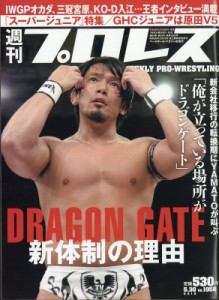  週刊プロレス編集部   週刊 プロレス 2018年 5月 30日号