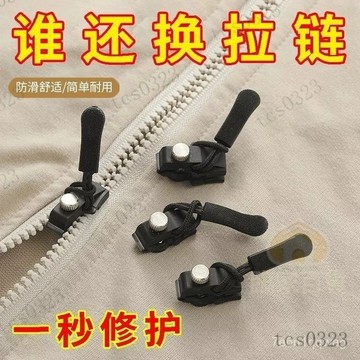 拉鏈修復器 可拆卸拉鏈頭 萬能拉鏈頭 可拆卸 換拉鍊工具 拉鏈頭 拉鍊修復器 可拆卸拉鏈 拉鍊頭替換