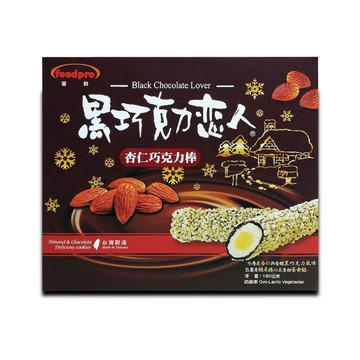 其他餅乾 【foodpro 優群】黑巧克力戀人160g/盒