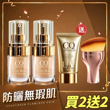 【持久不脫妝】CQ思珂 天生美肌恆霧粉底 2入送「水感防曬精華/清透裸肌潤色防曬乳(任選)+油漆粉底刷」-丫頭推薦