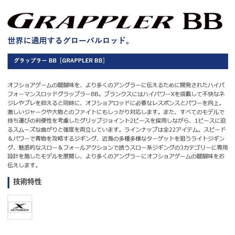 シマノ グラップラー BB タイプJ B60-2 ［2021年モデル]コメント