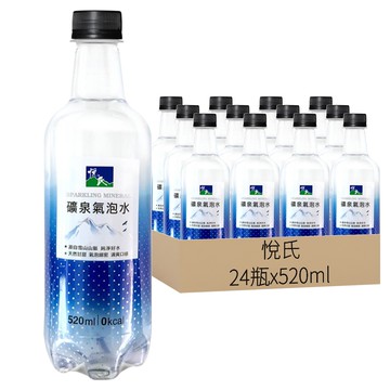 悅氏 礦泉氣泡水  520ml  24瓶