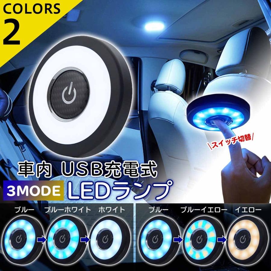 ルームライト 車 USB LED 充電式 ルームランプ 室内灯 車内照明 車中泊 トランクルーム 後部座席 Negesu(ネグエス) |  LINEショッピング