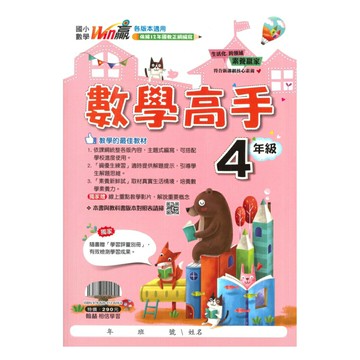 翰林國小數學高手4年級