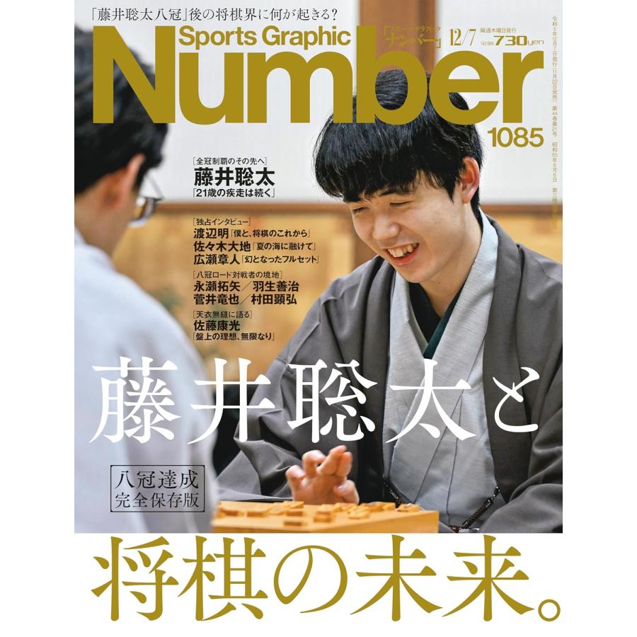 SportsGraphic Number 2023年12月7日号