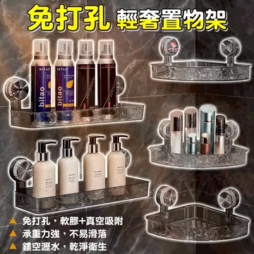 隔日達🚗浴室置物架 吸盤置物架 浴室收納架 免打孔轉角置物架 轉角收納架 置物架 吸盤 衛浴置物架 壁掛式浴室置物架