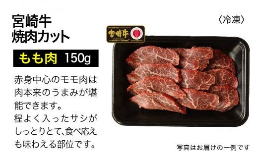 宮崎牛3種食べ比べ焼肉セット450g [G7410]