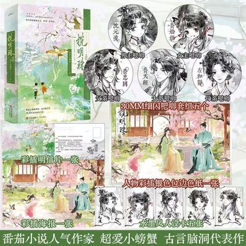 【博雅堂】攬明珠 全2冊 4/25隨機簽名 原名 爹爹開門,我帶劇本來救全家了 古言腦洞 穿書系統 超愛小螃蟹 著 預購