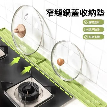 🚚臺灣12H🚚窄縫鍋蓋收納墊 瀝水墊 防水鍋蓋墊 鍋蓋收納墊 家用廚房 多功能檯麵放置墊 防滑 瀝水 鍋蓋收納墊 SNV