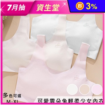 可愛雲朵兔輕柔少女內衣