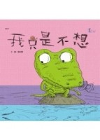 我只是不想【二手書_良好】TAAZE讀冊生活