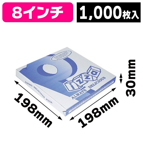 （ピザボックス）ピザP柄 8インチ 大口 1000枚入（12-94A）