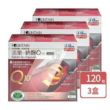 【永信活泉】納麴Q10膠囊(120粒X3盒)