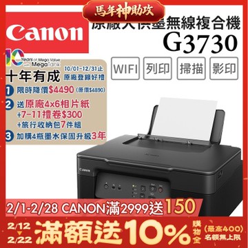 Canon PIXMA G3730 高速三合一Wi-Fi相片連續供墨印表機(噴墨/連供/複合機/影印/掃描/滿版列印/相片印表機)