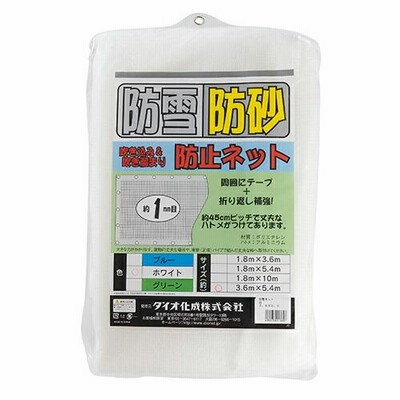 防雪・防砂ネット