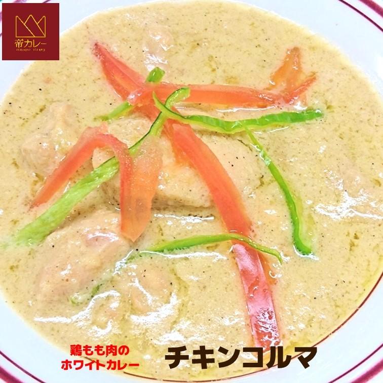 チキンコルマ5袋セット（カレー200g 5袋）