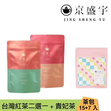 【Jing Sheng Yu 京盛宇】輕巧品茶組 2袋共22入茶包組(高山小葉種紅茶/紅玉紅茶/梨山紅茶+蜜香貴妃/100%台灣茶葉)