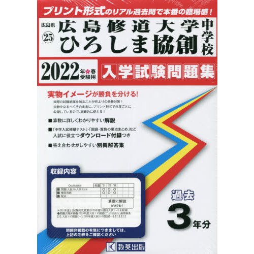 広島修道大学ひろしま協創中学校