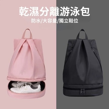 ⚡防潑水後背包 乾濕分離後背包 遊泳包 防水收納包 旅行袋 健身洗漱雙肩背包 戶外運動裝備便攜包