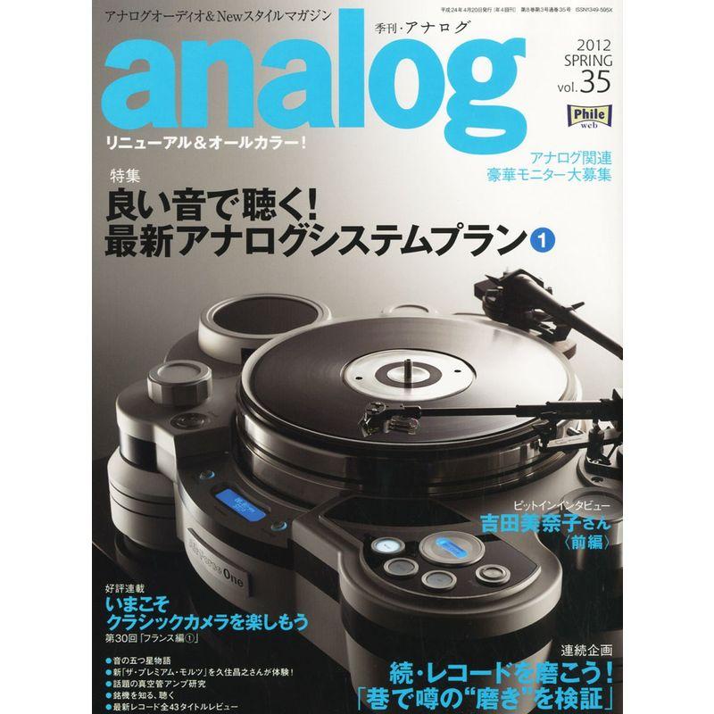 analog (アナログ) 2012年 04月号 雑誌