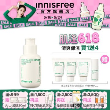 INNISFREE 綠茶籽玻尿酸保濕精華80ml