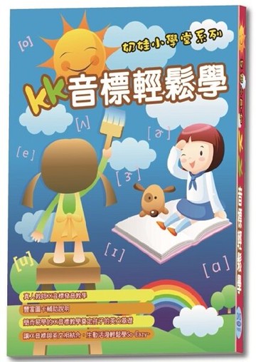 【停看聽音響唱片】【DVD】奶娃小學堂：KK音標輕鬆學