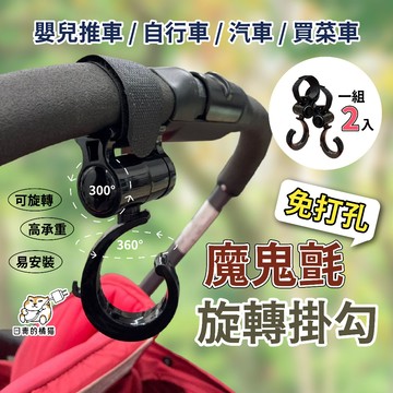 【日青🔥車用小物】免打孔魔鬼氈掛勾 車用掛勾 電動車掛勾 摩托車掛勾 嬰兒車掛勾 置物勾 汽車掛勾 車用掛勾 掛勾 奈米